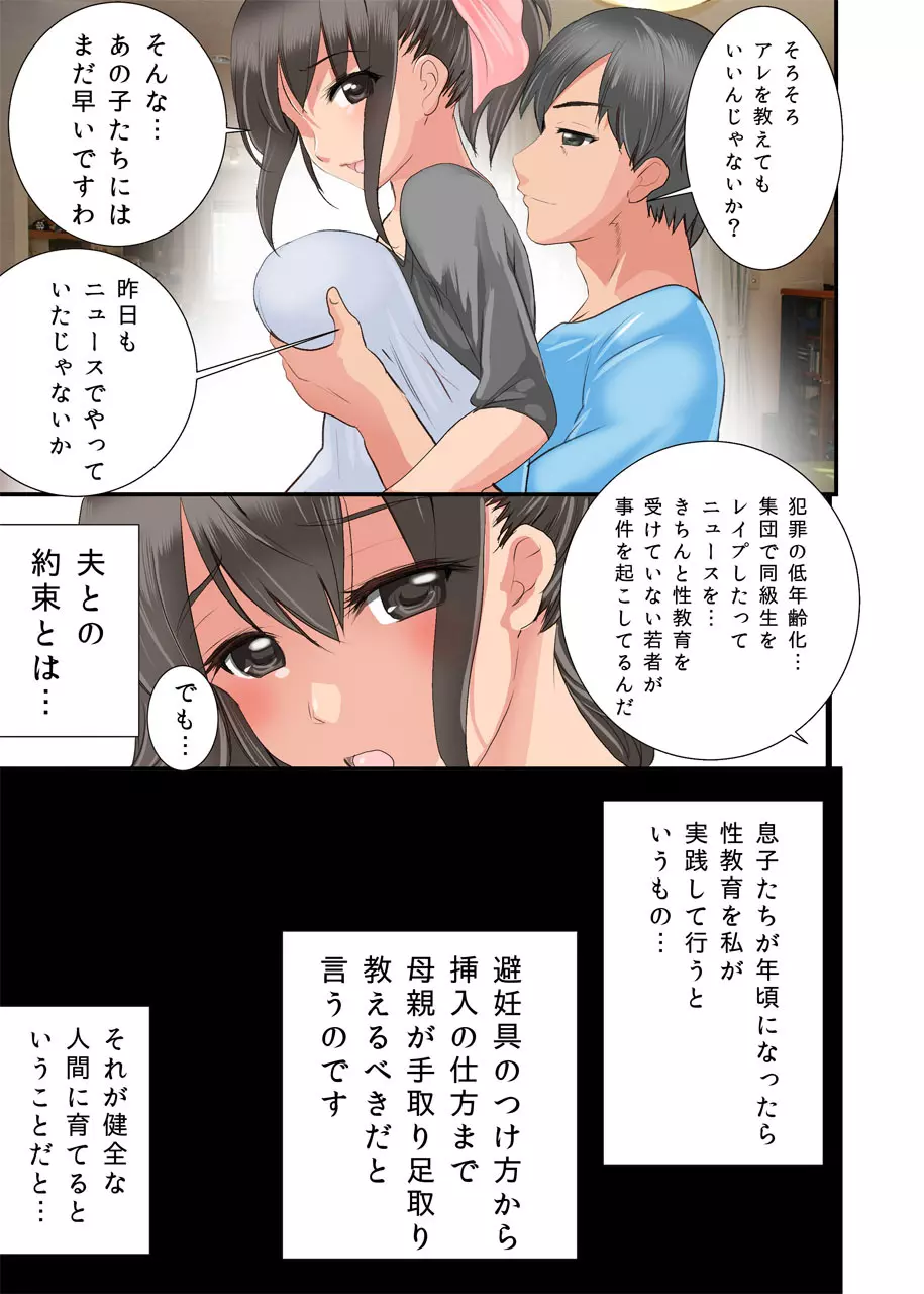 反抗期～こんなおやつじゃものたりない!～ Page.4