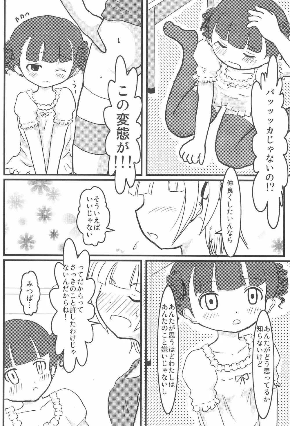 GIRLS+3°C Page.26