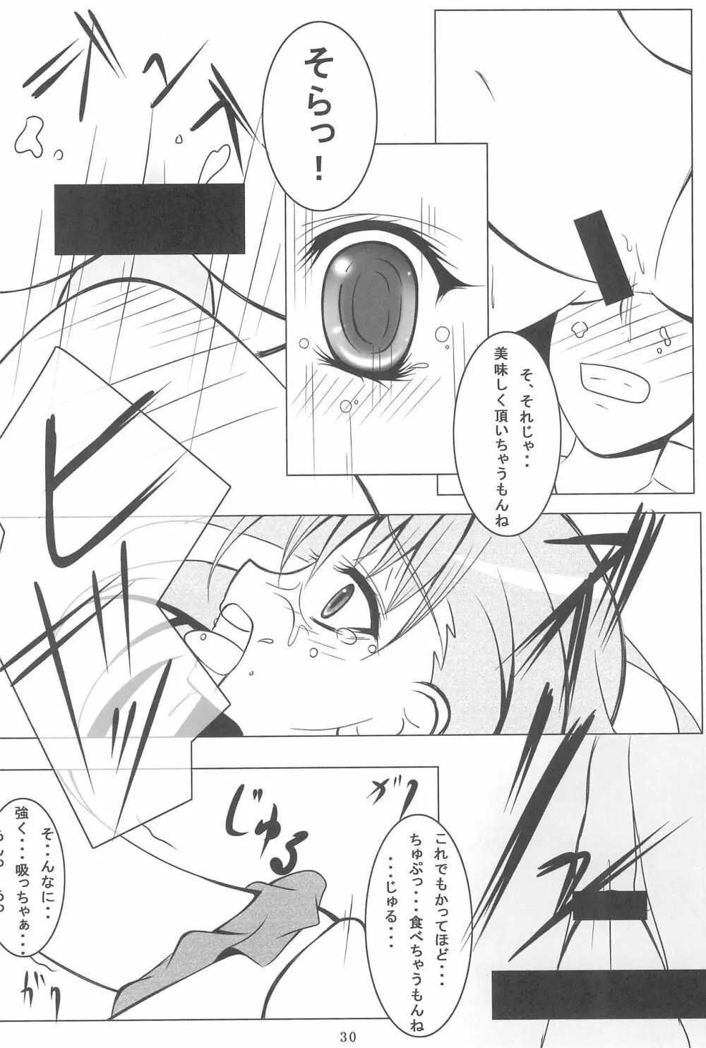 はぁとのおもちゃ箱 Page.32