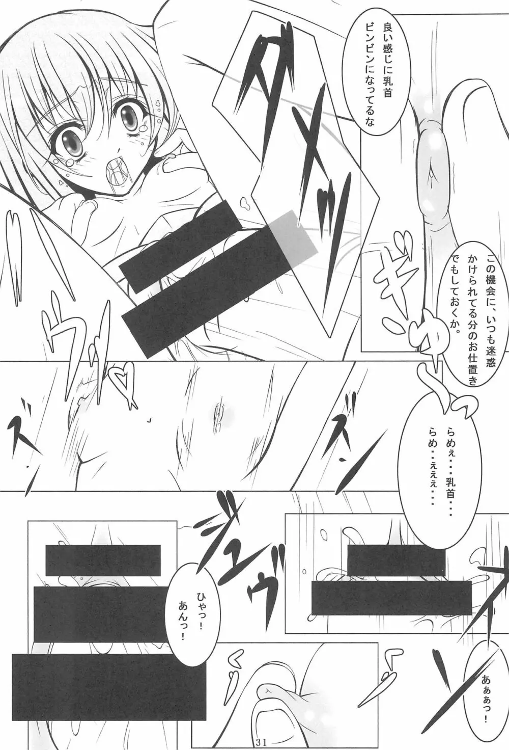 はぁとのおもちゃ箱 Page.33