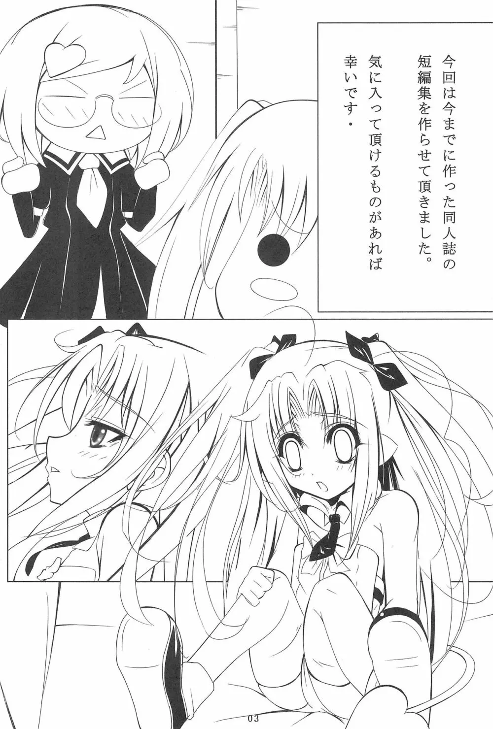 はぁとのおもちゃ箱 Page.5