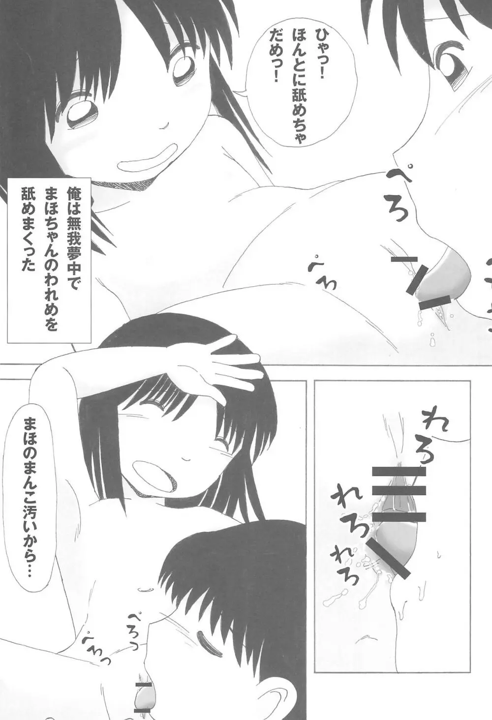 みるく湯2 Page.11