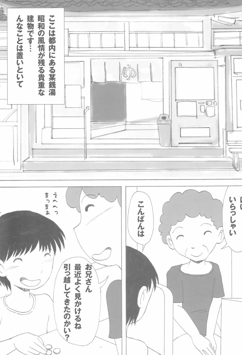 みるく湯2 Page.5