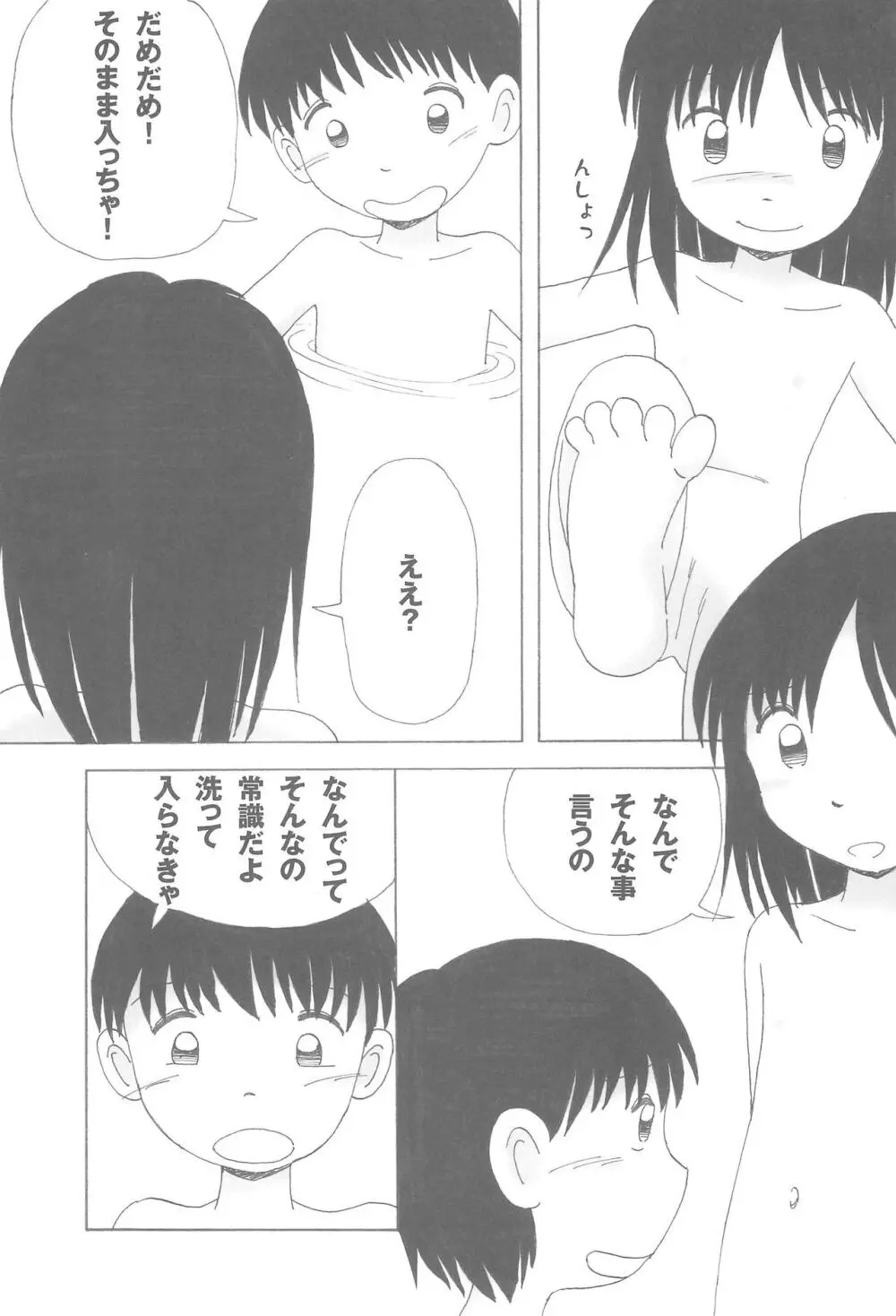 みるく湯2 Page.9