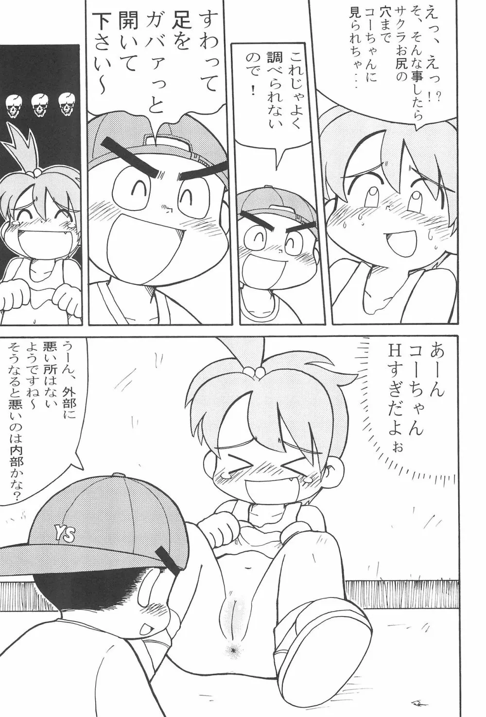 全人類おまP化計画 Page.11