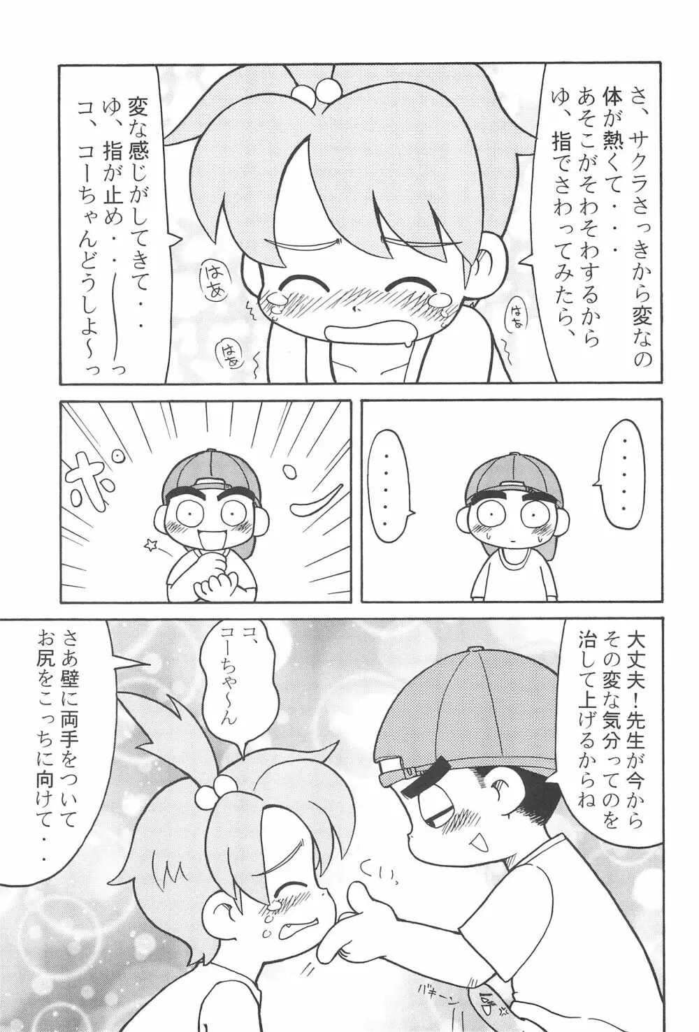 全人類おまP化計画 Page.21