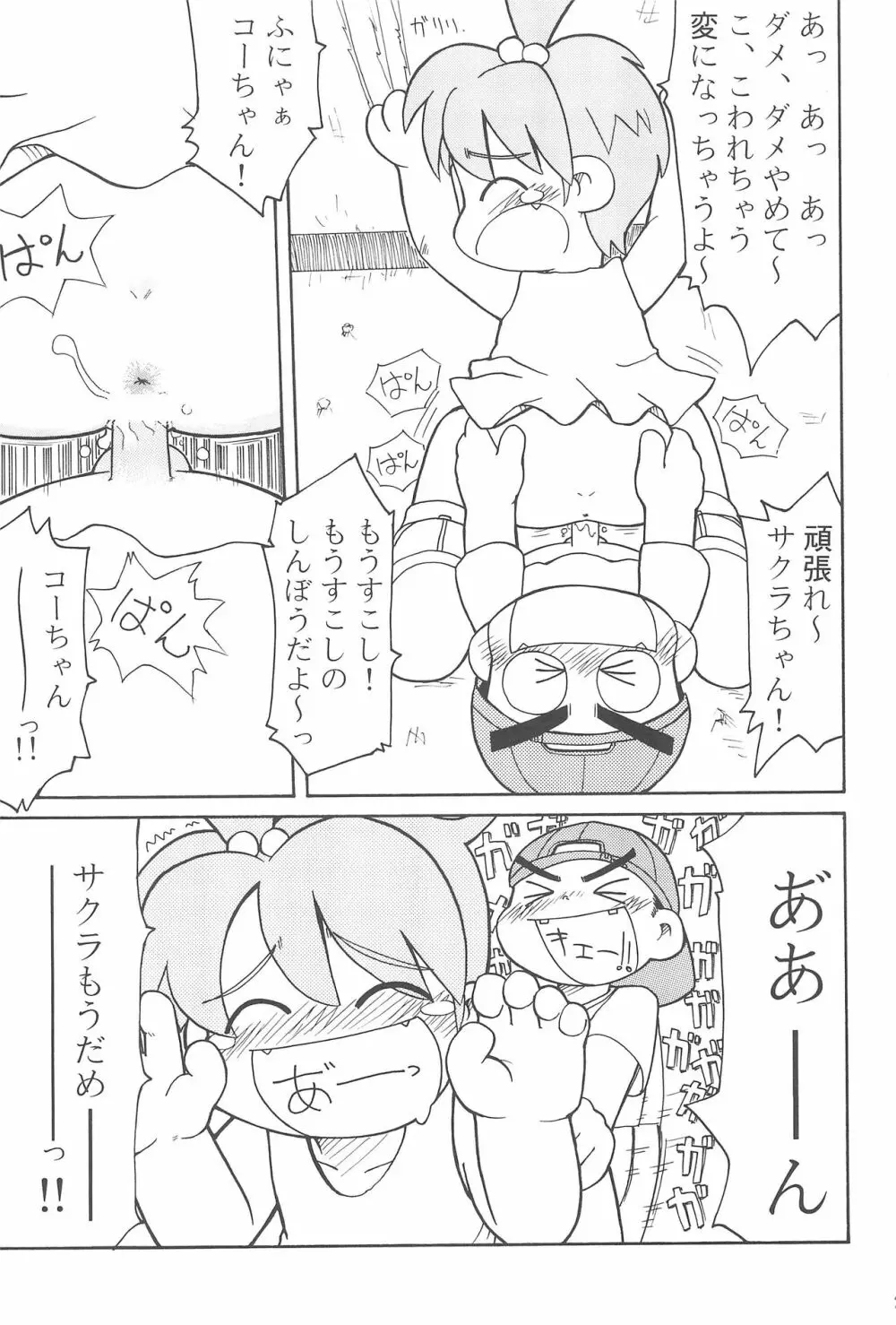 全人類おまP化計画 Page.23