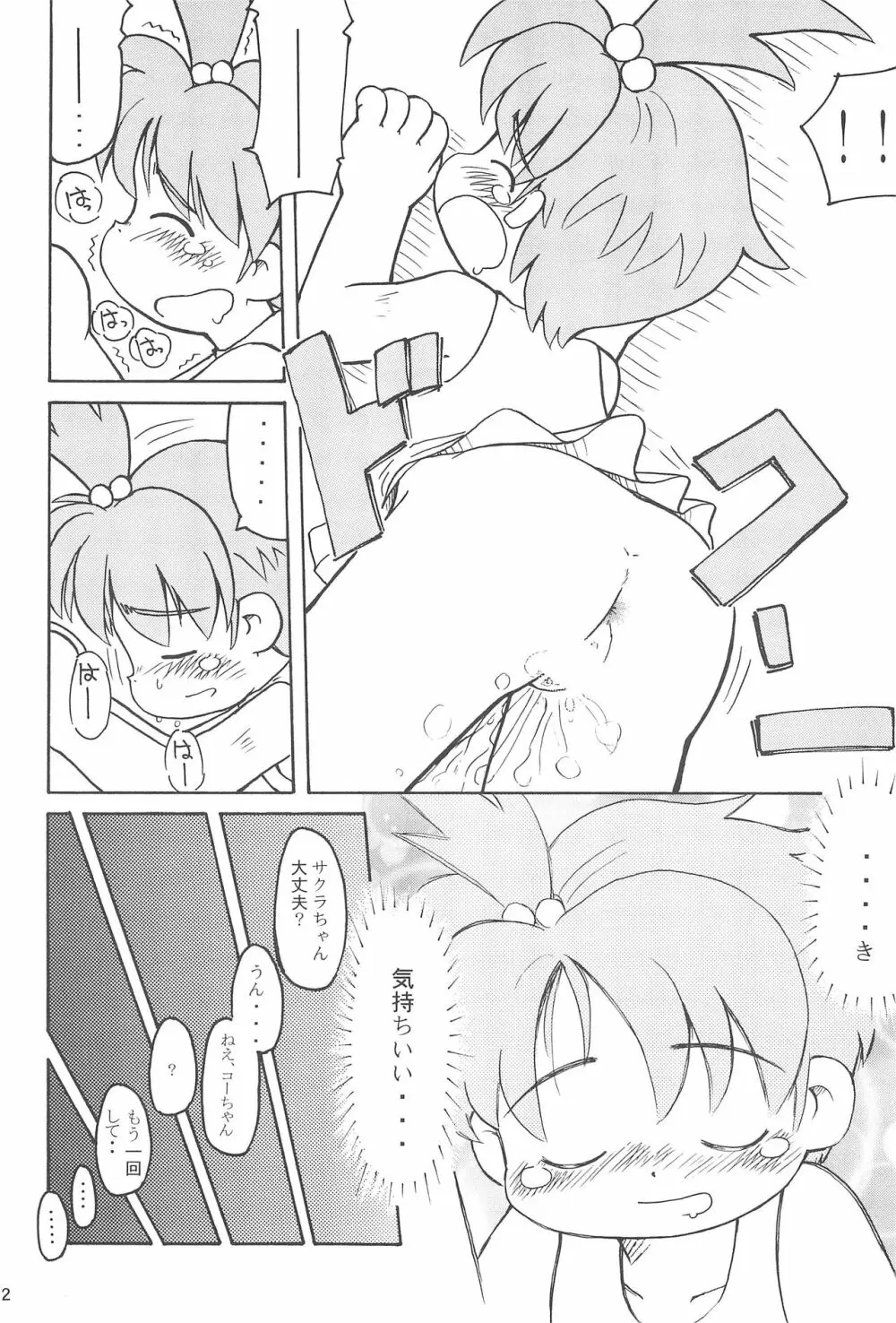 全人類おまP化計画 Page.24