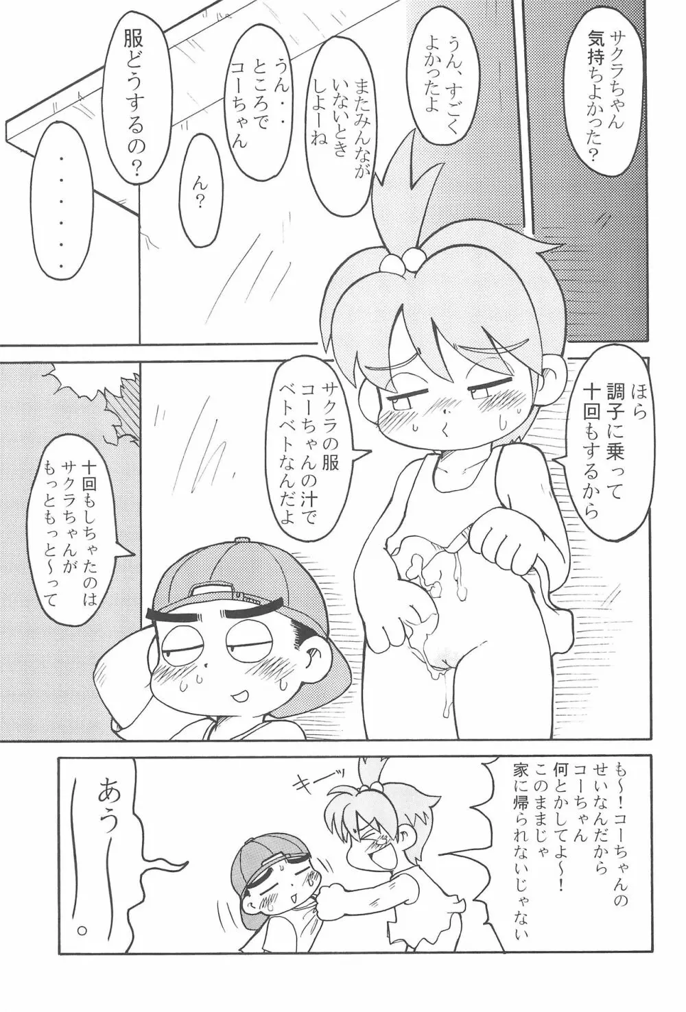 全人類おまP化計画 Page.25