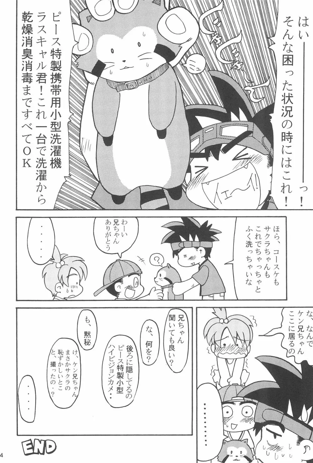 全人類おまP化計画 Page.26