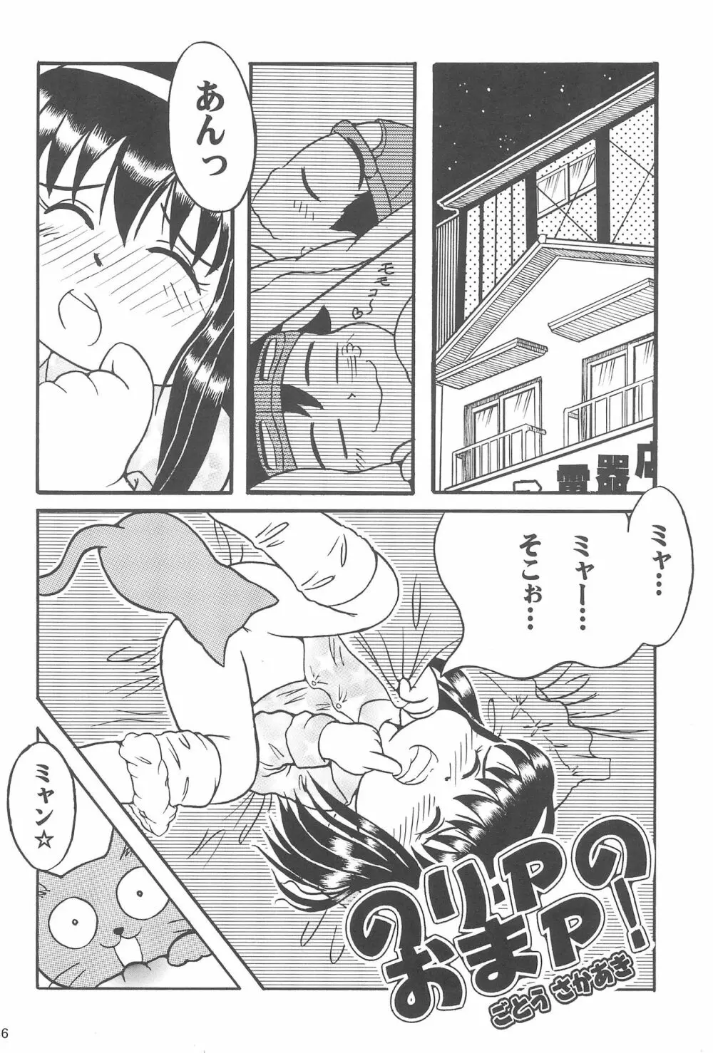 全人類おまP化計画 Page.28