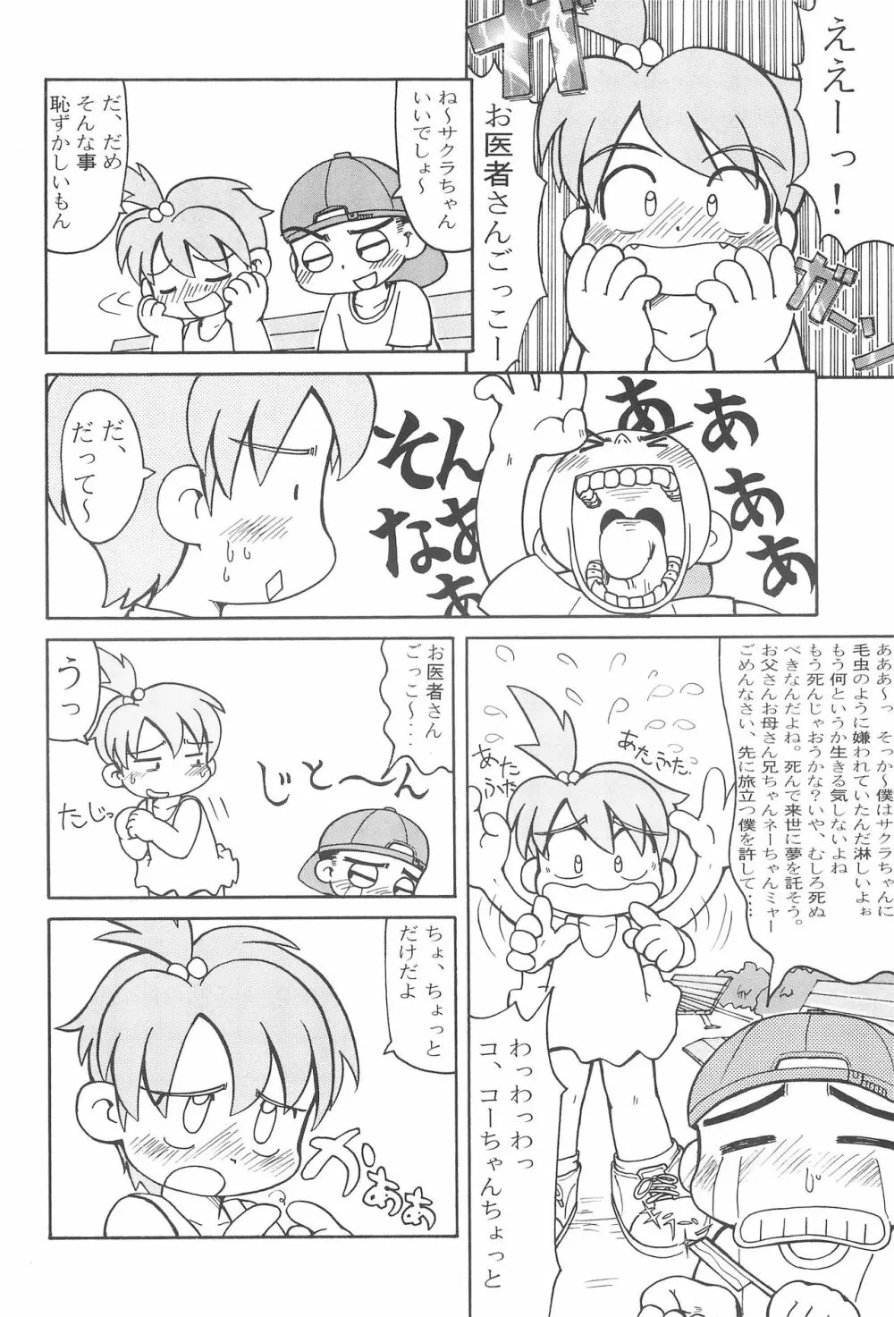 全人類おまP化計画 Page.8