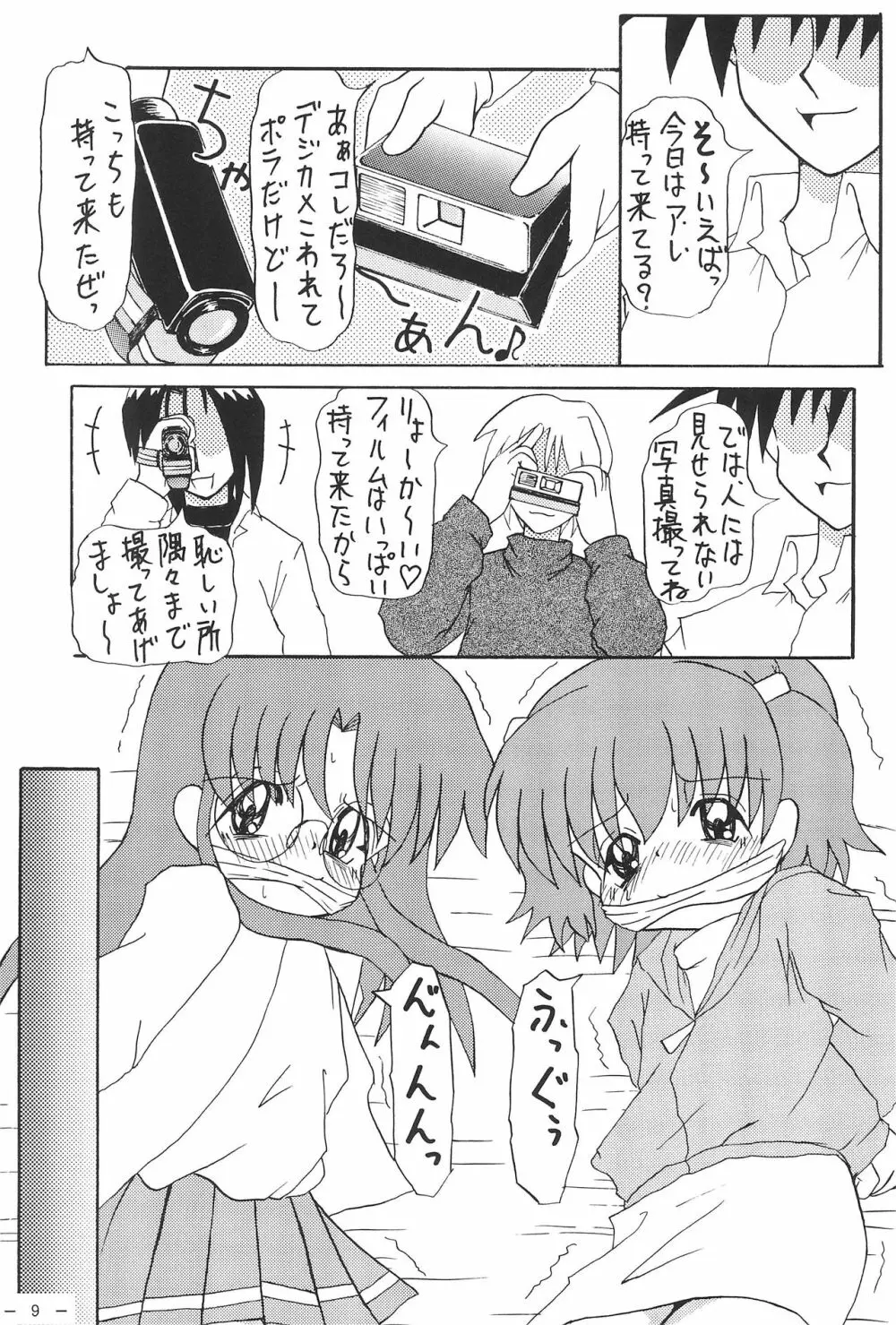 ロコとカナの放課後の危機 Page.11