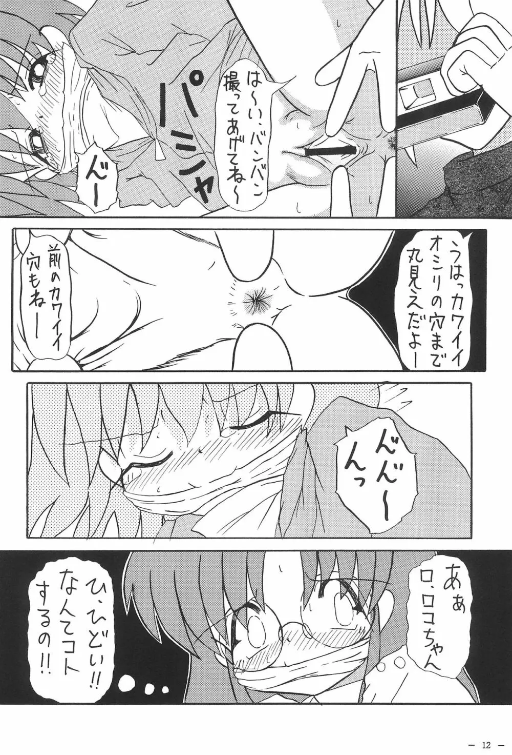 ロコとカナの放課後の危機 Page.14