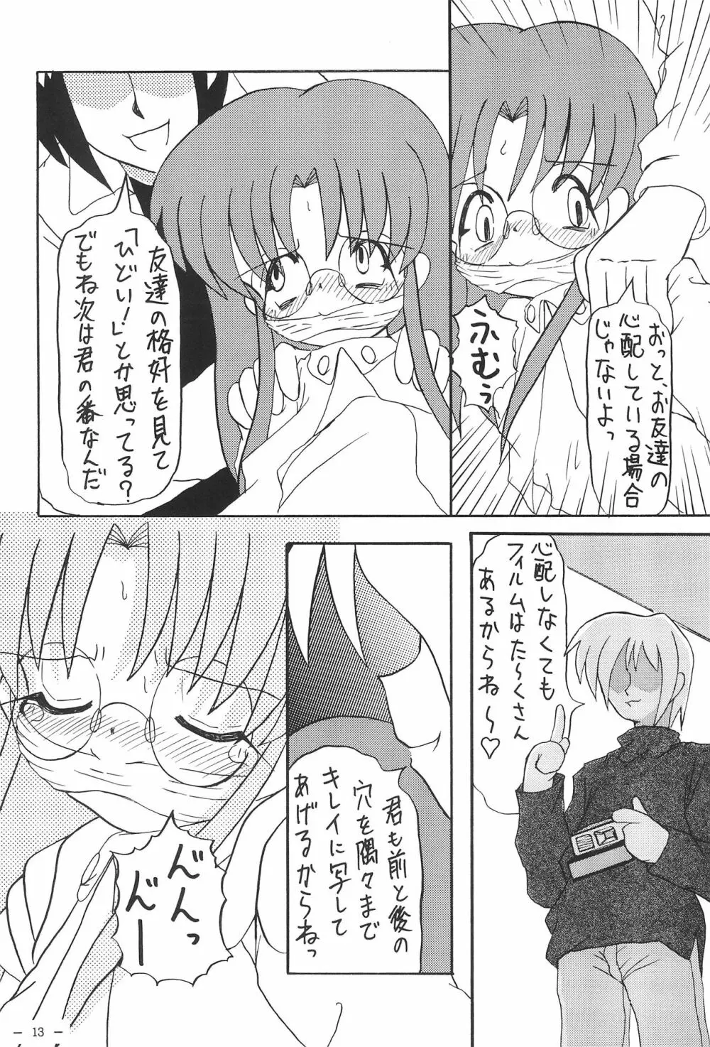 ロコとカナの放課後の危機 Page.15