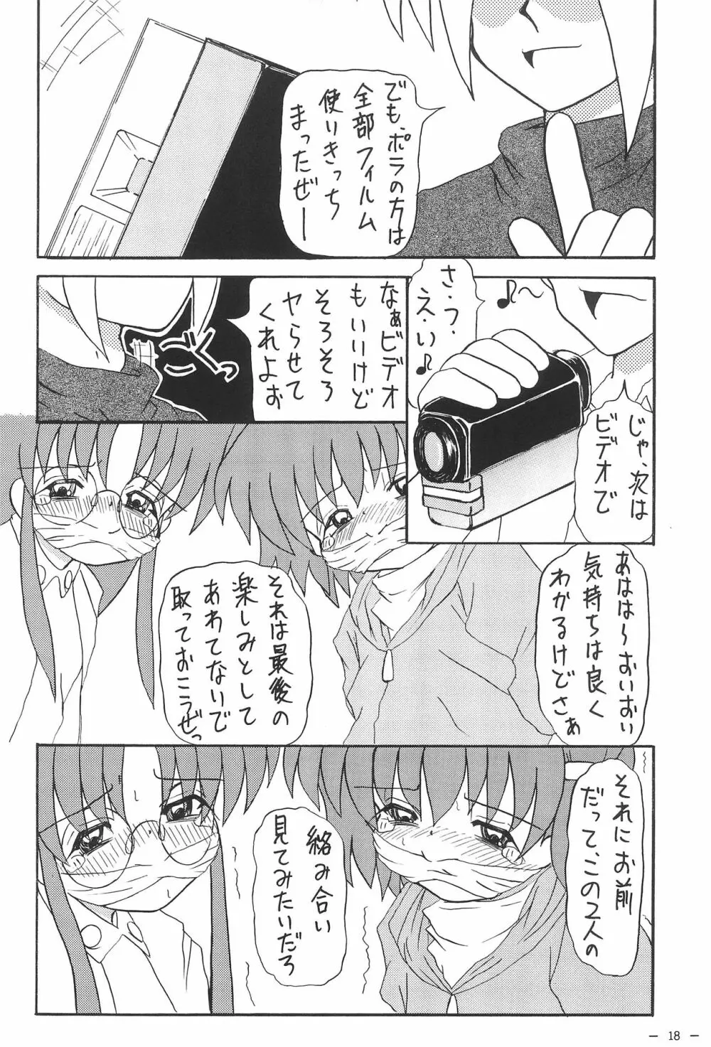 ロコとカナの放課後の危機 Page.20