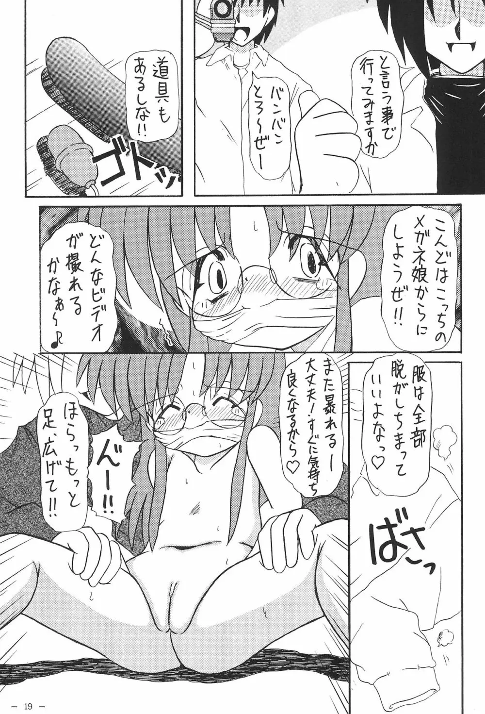 ロコとカナの放課後の危機 Page.21