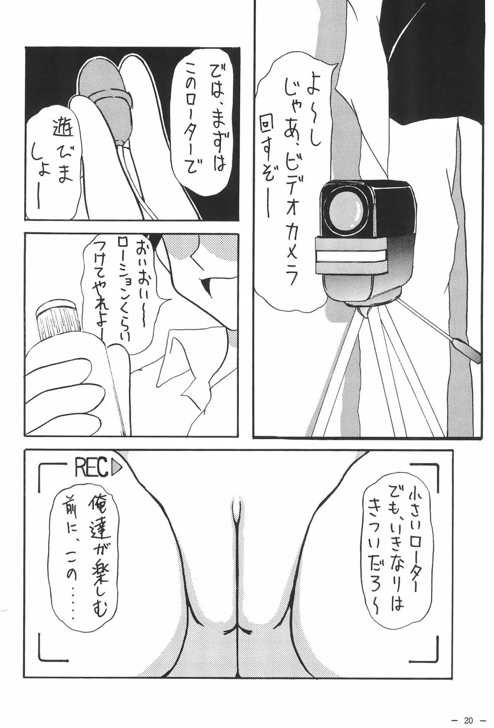 ロコとカナの放課後の危機 Page.22