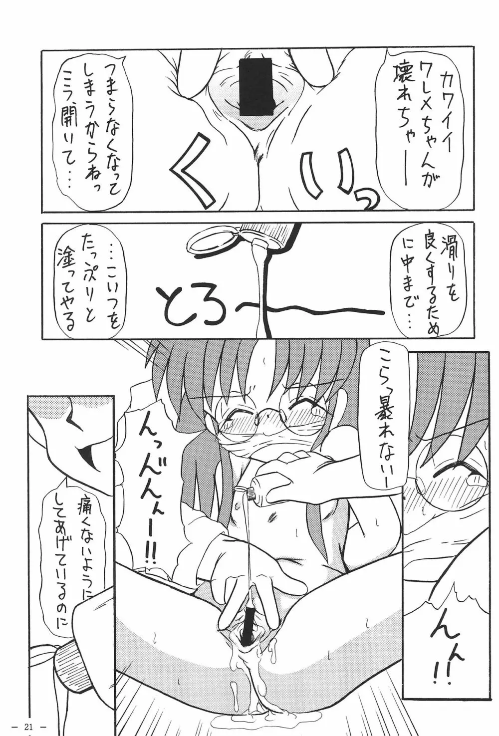 ロコとカナの放課後の危機 Page.23