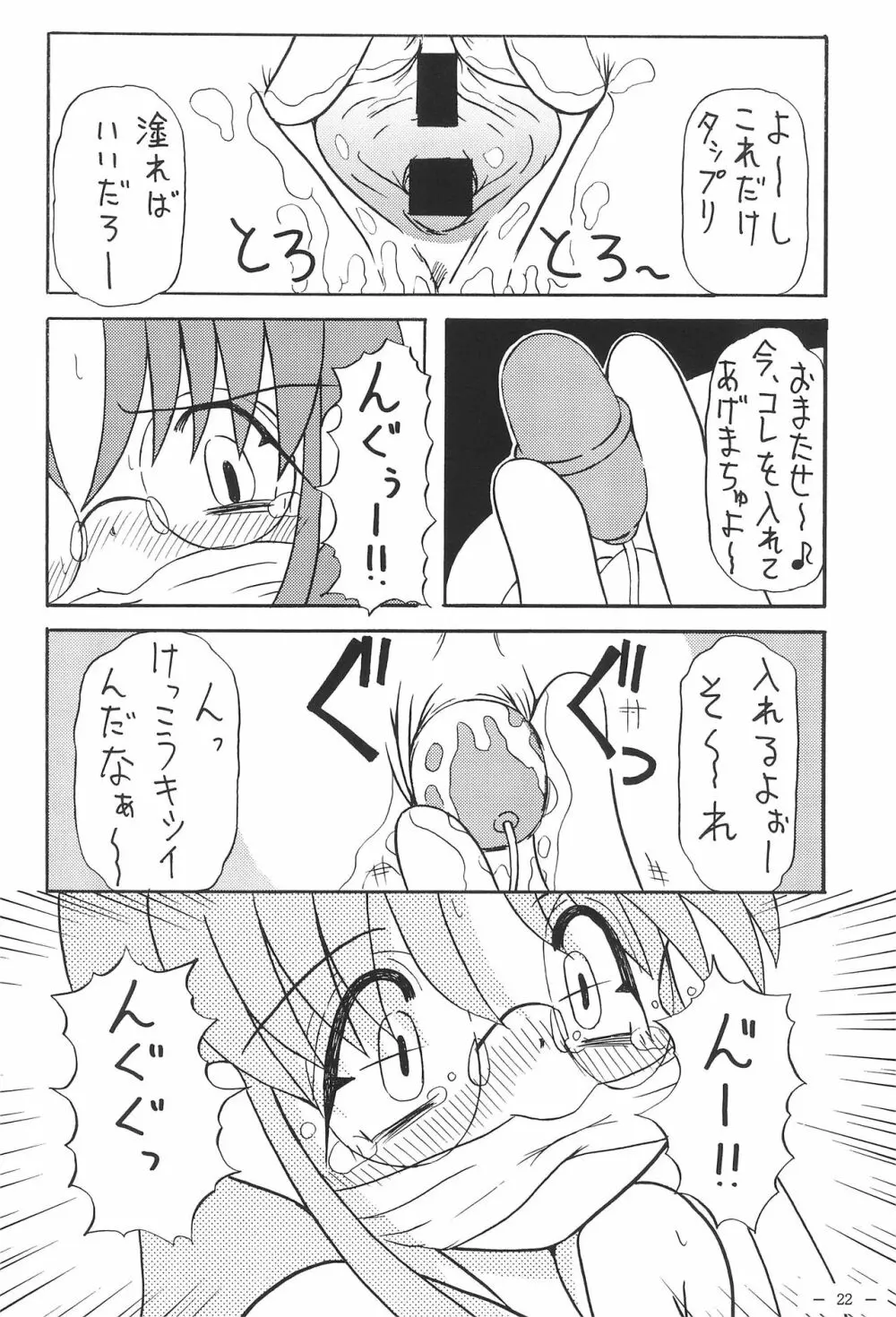 ロコとカナの放課後の危機 Page.24