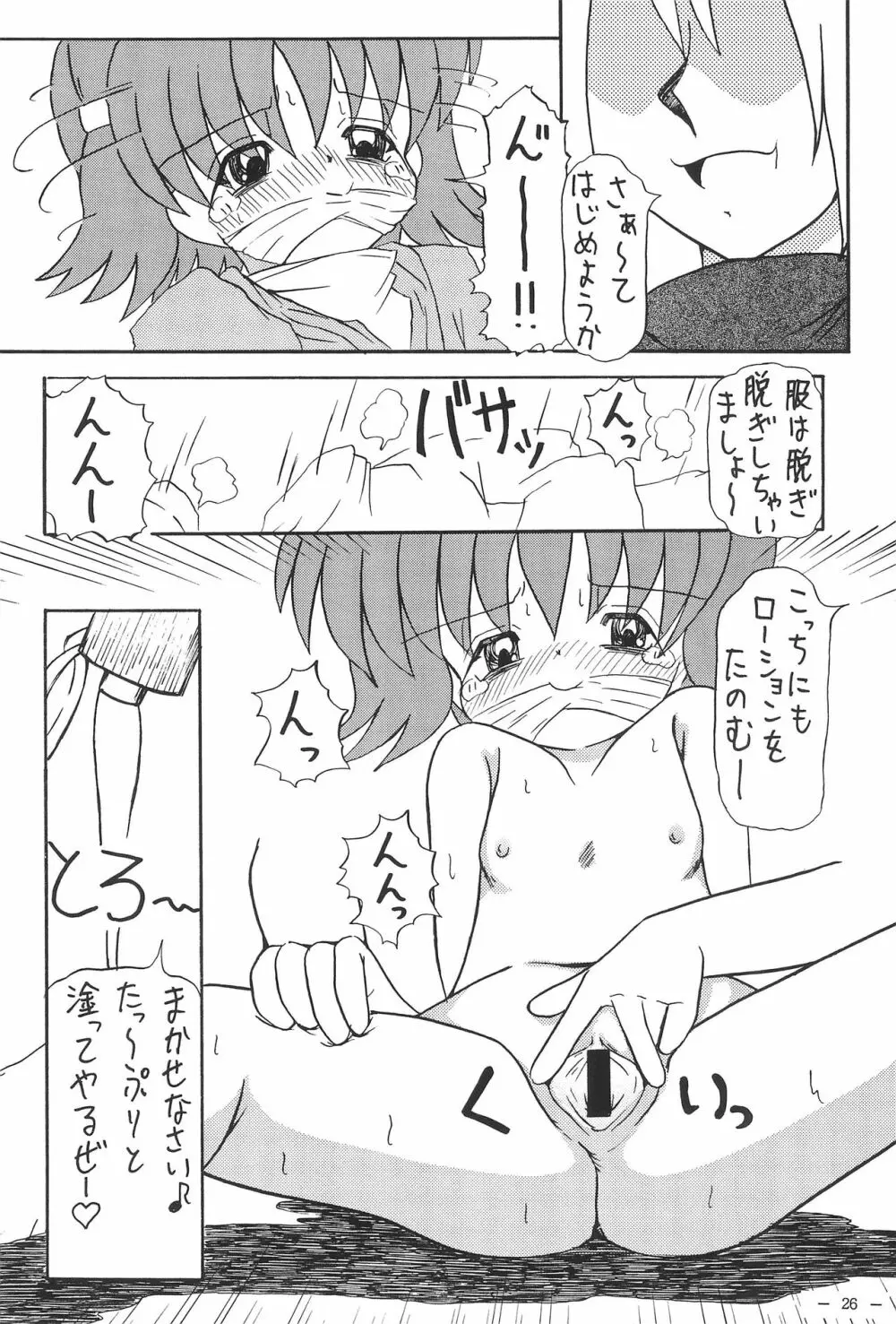 ロコとカナの放課後の危機 Page.28