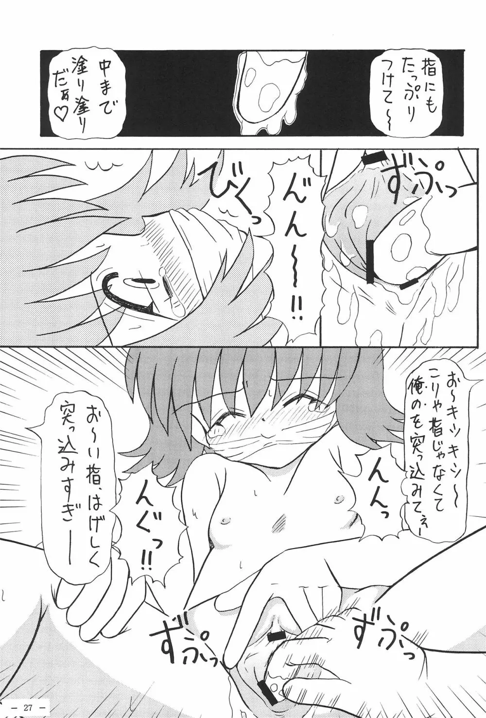 ロコとカナの放課後の危機 Page.29