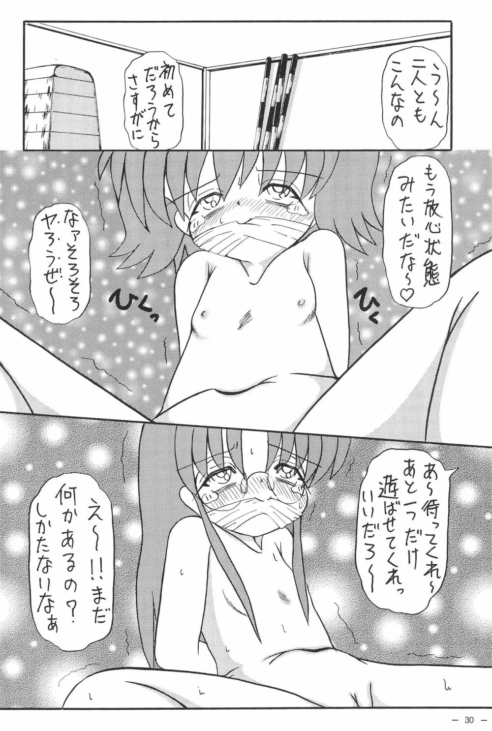 ロコとカナの放課後の危機 Page.32