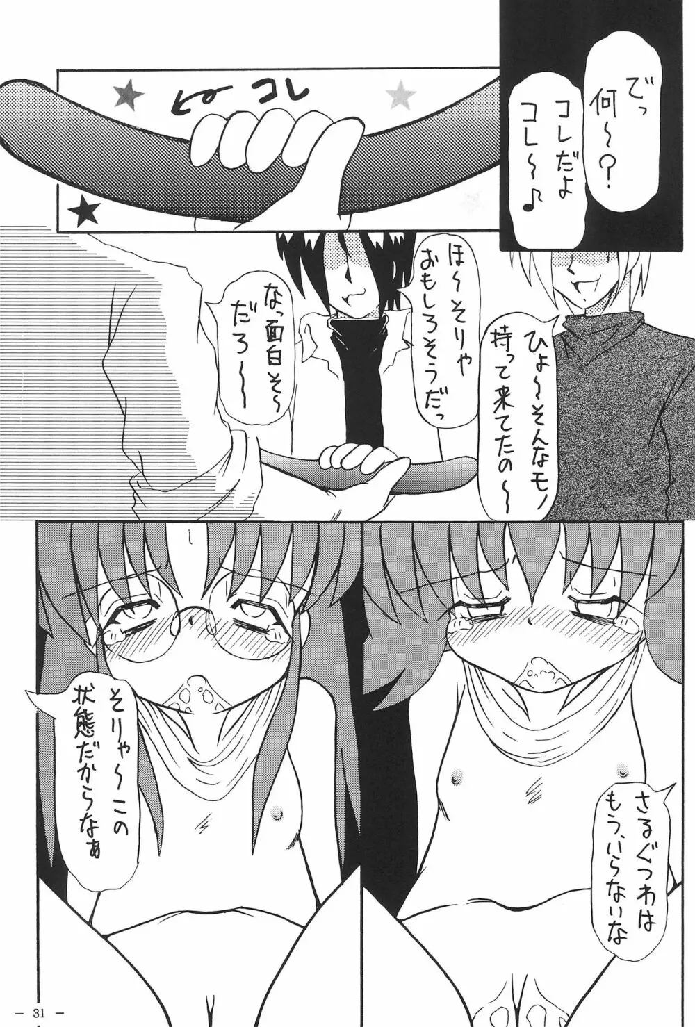 ロコとカナの放課後の危機 Page.33