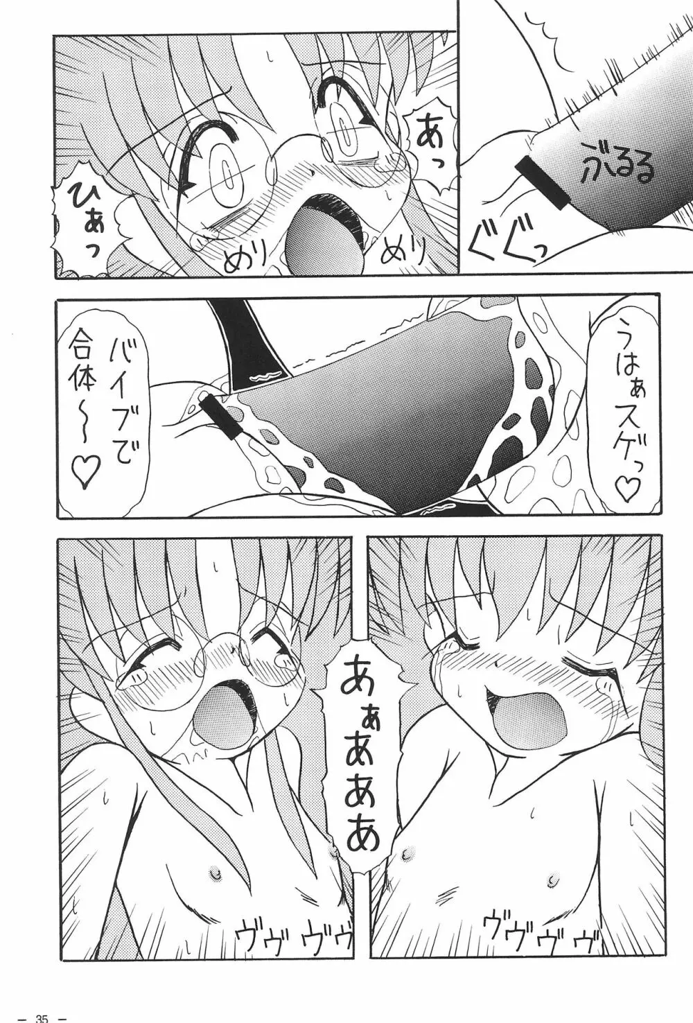 ロコとカナの放課後の危機 Page.37