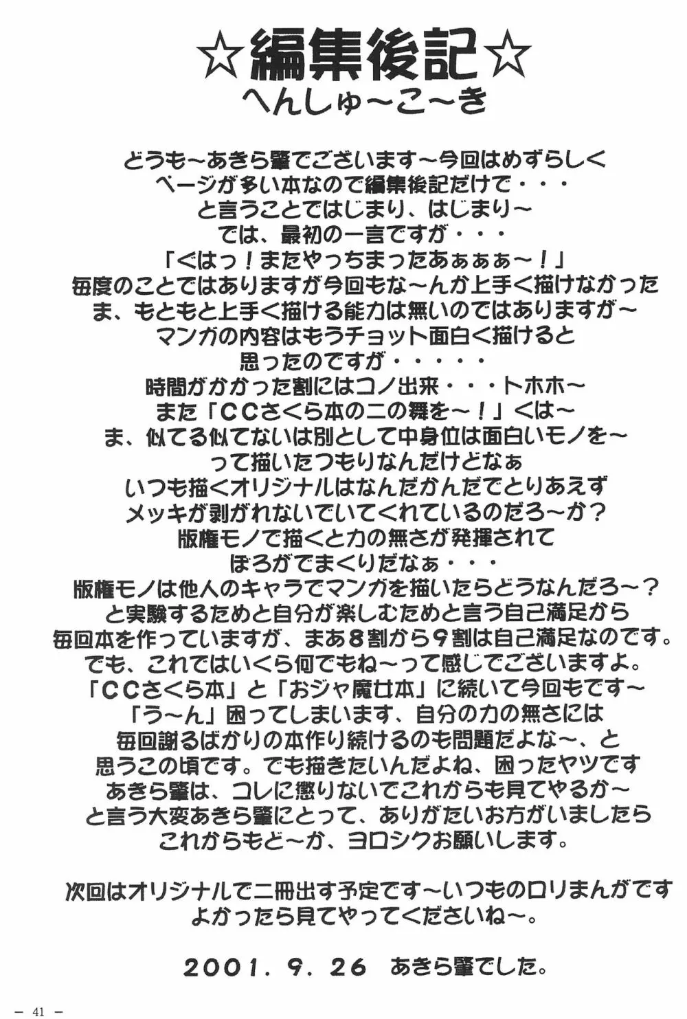 ロコとカナの放課後の危機 Page.43