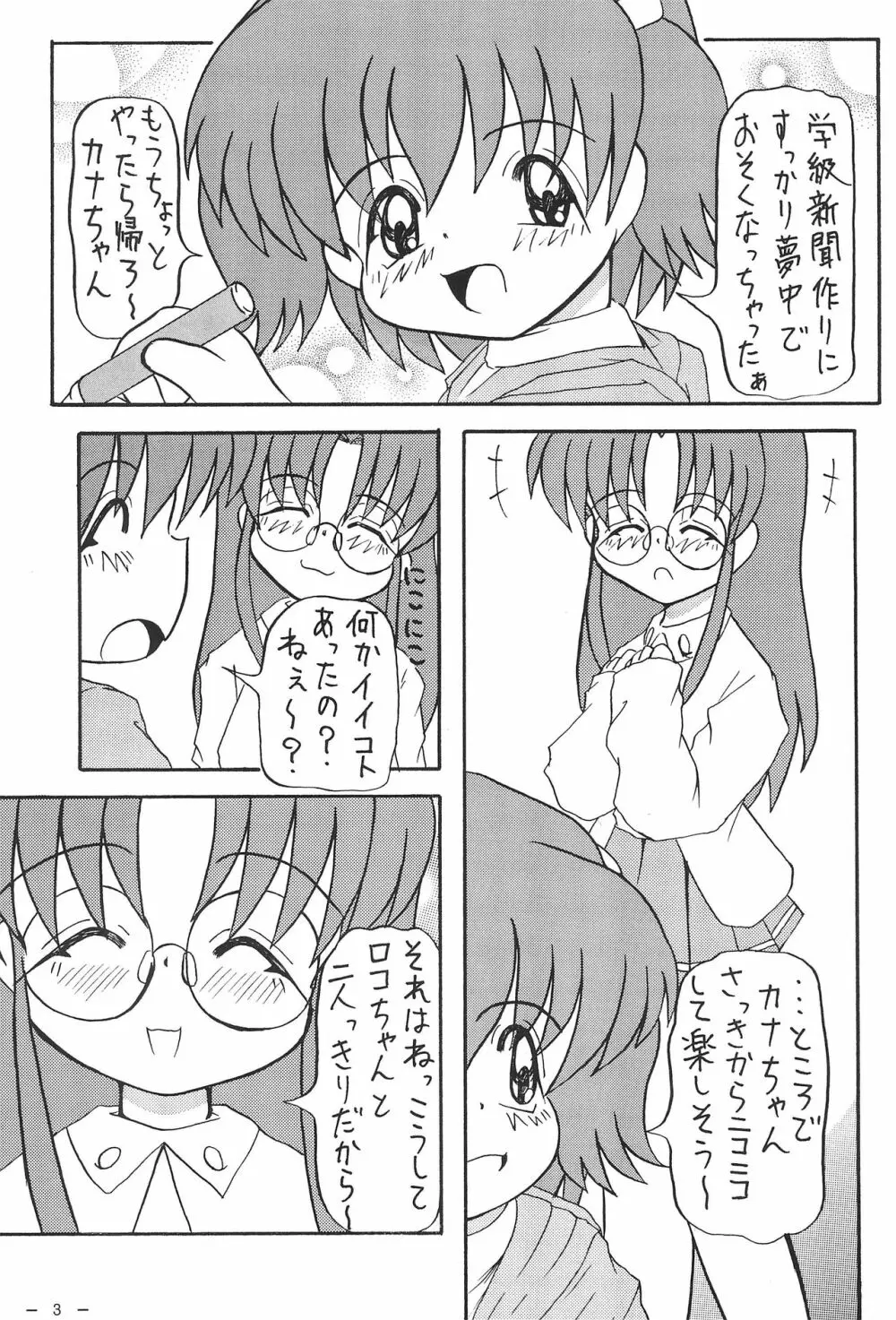 ロコとカナの放課後の危機 Page.5