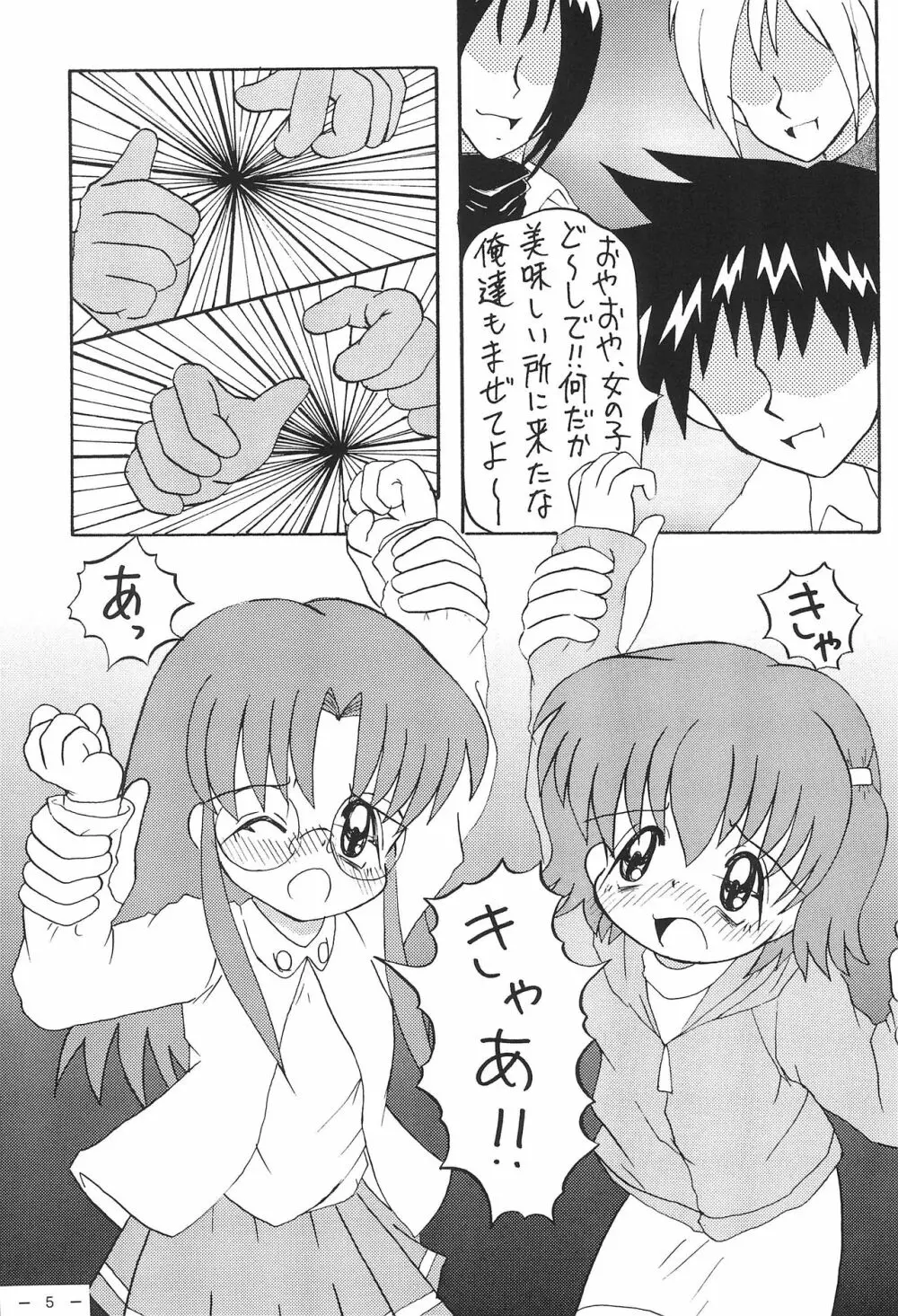 ロコとカナの放課後の危機 Page.7