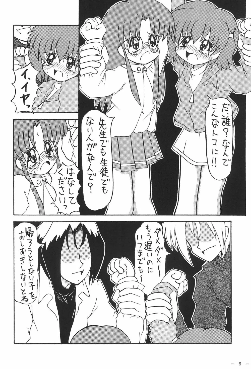 ロコとカナの放課後の危機 Page.8