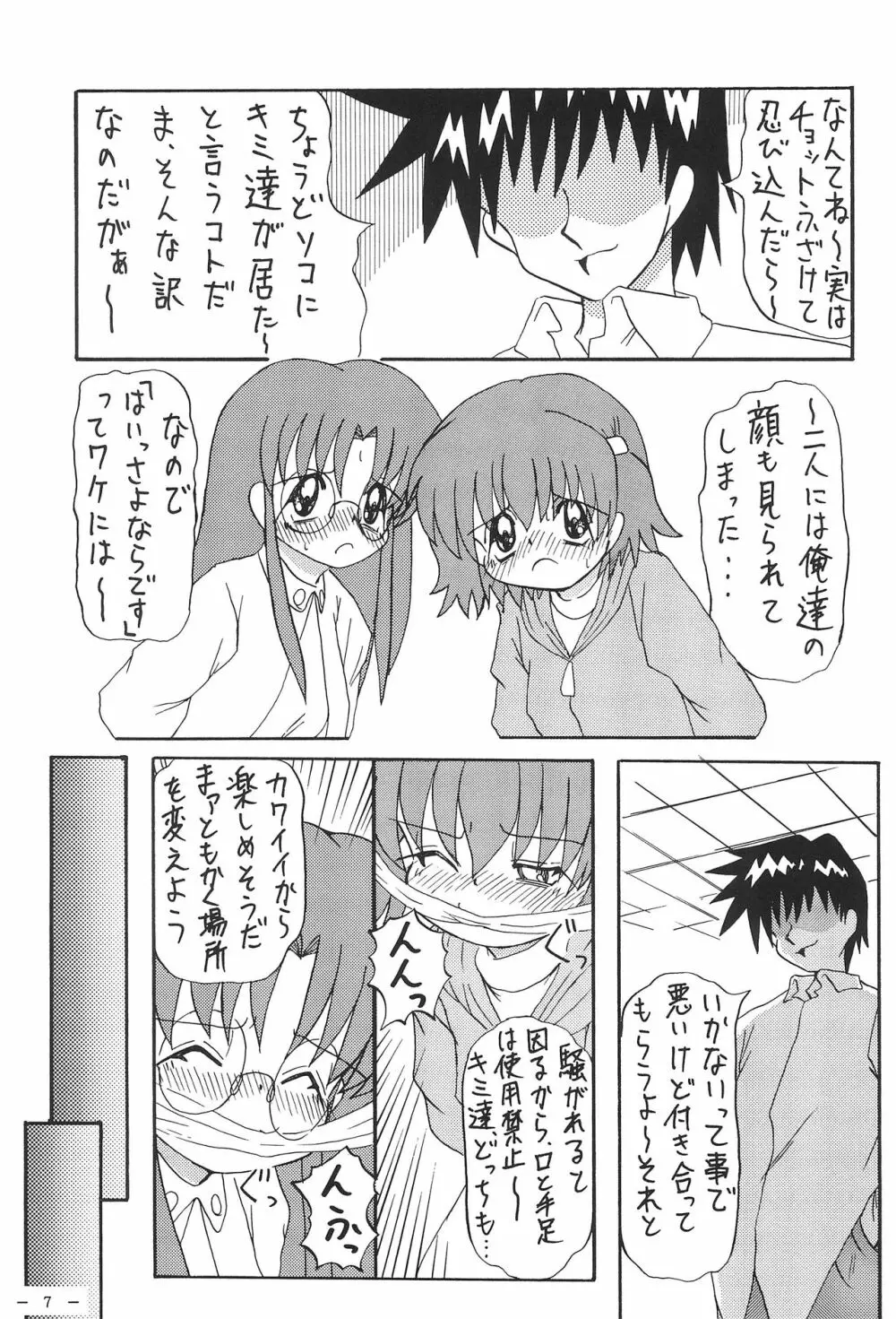 ロコとカナの放課後の危機 Page.9