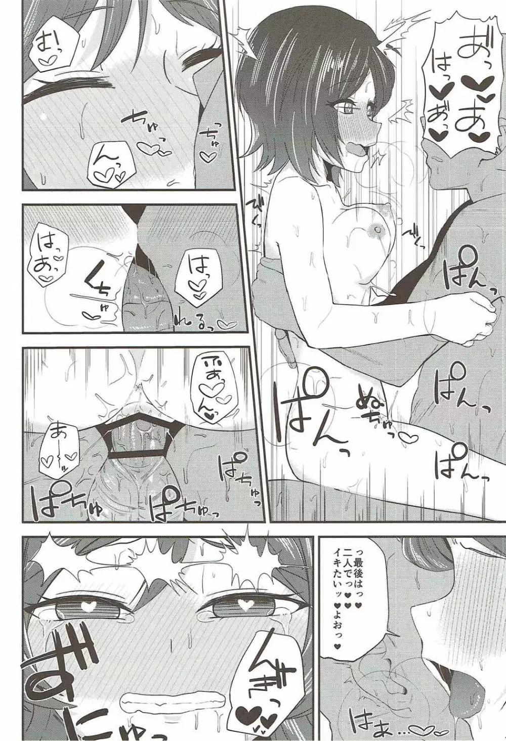 ゆりちゃんといっしょ! Page.19
