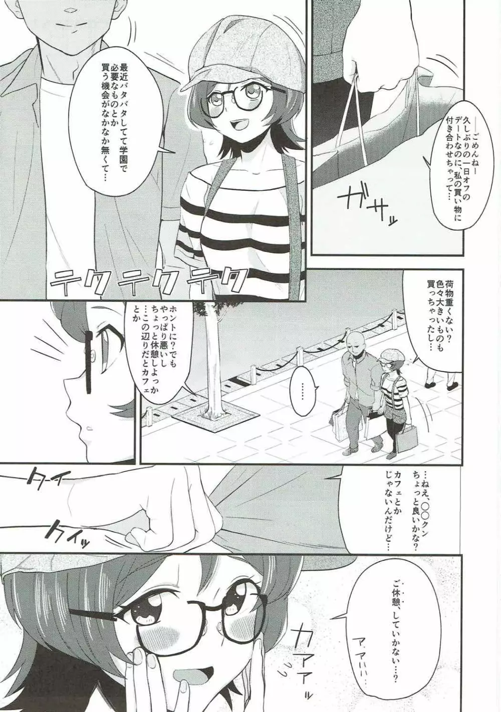 ゆりちゃんといっしょ! Page.2