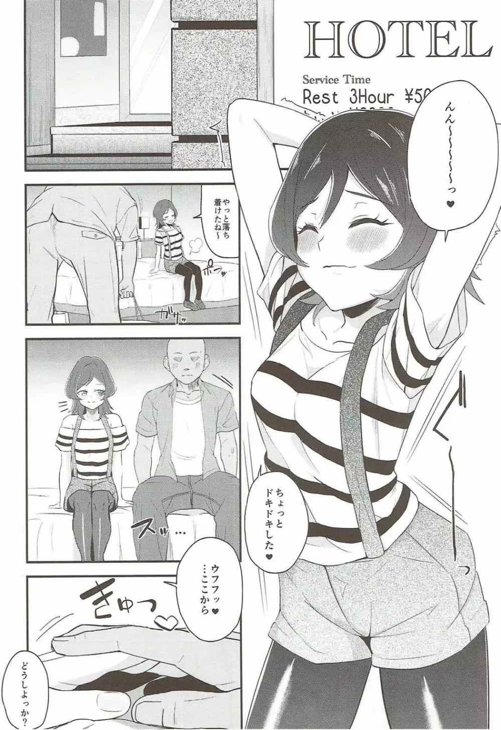 ゆりちゃんといっしょ! Page.3