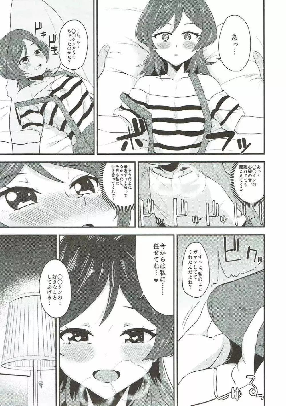 ゆりちゃんといっしょ! Page.4