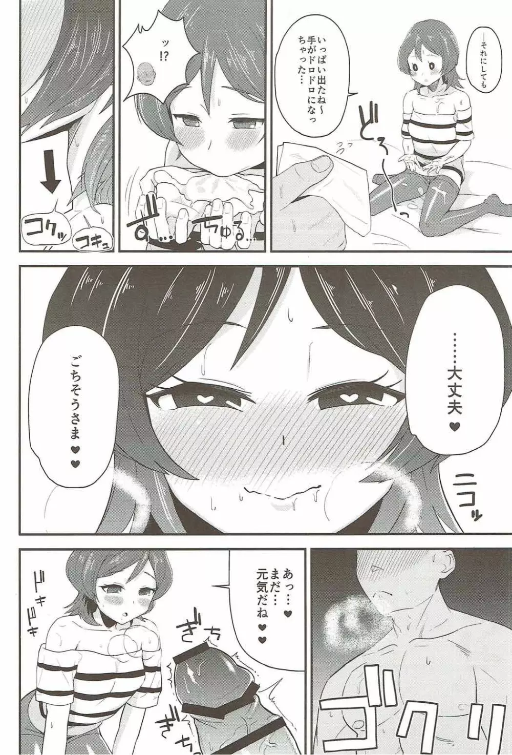 ゆりちゃんといっしょ! Page.7