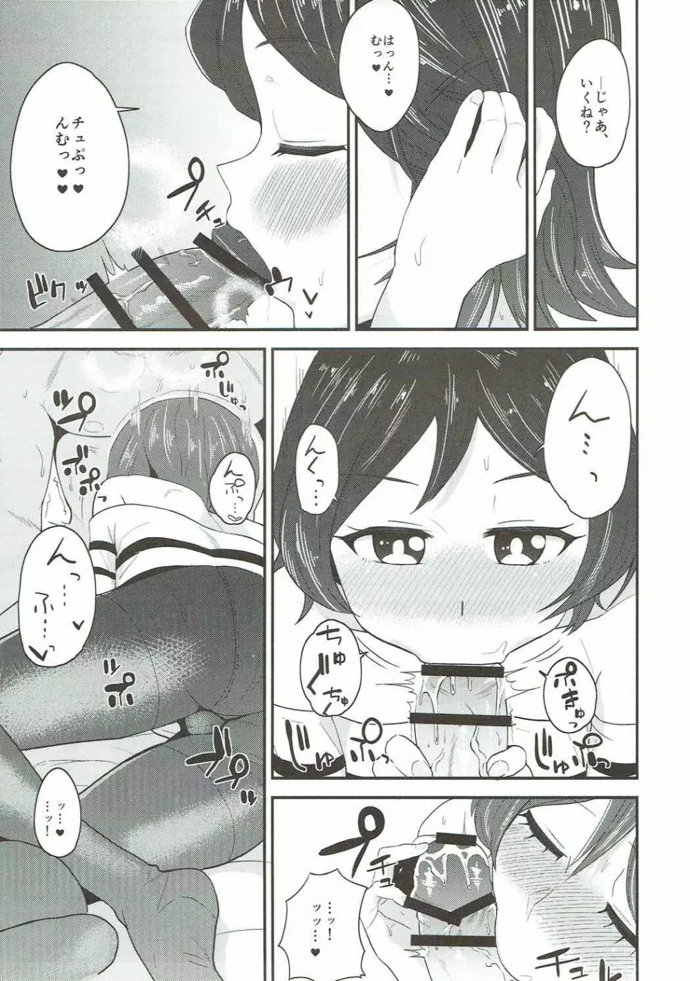 ゆりちゃんといっしょ! Page.8