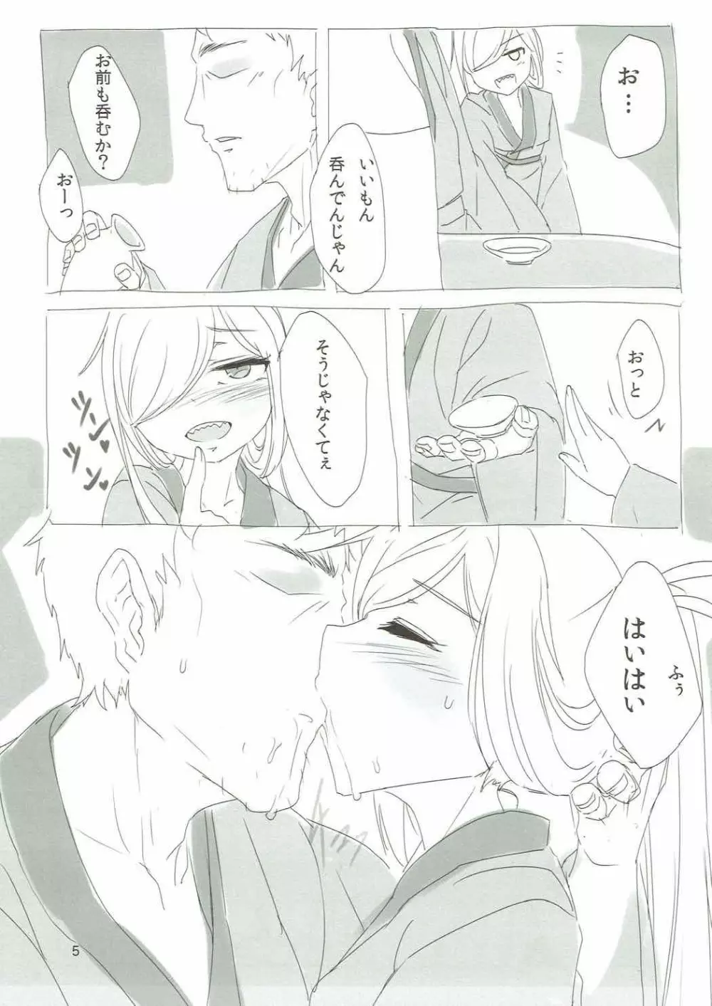 朝霜さんと温泉 Page.4