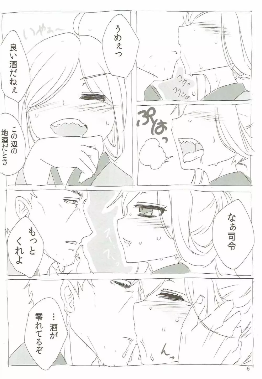 朝霜さんと温泉 Page.5