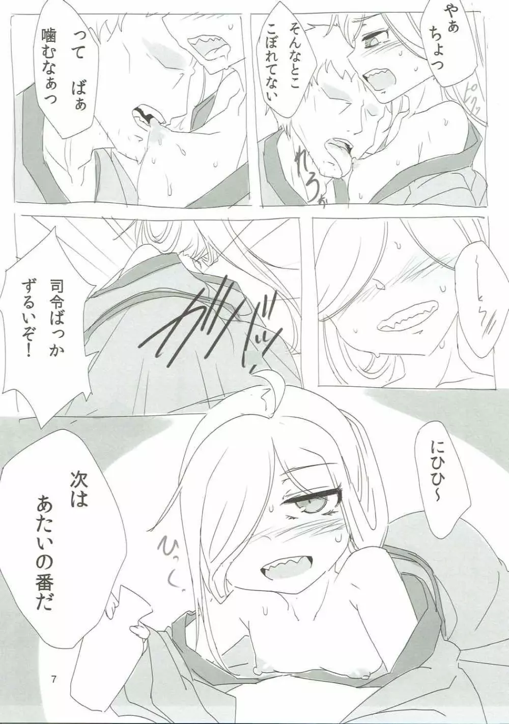 朝霜さんと温泉 Page.6