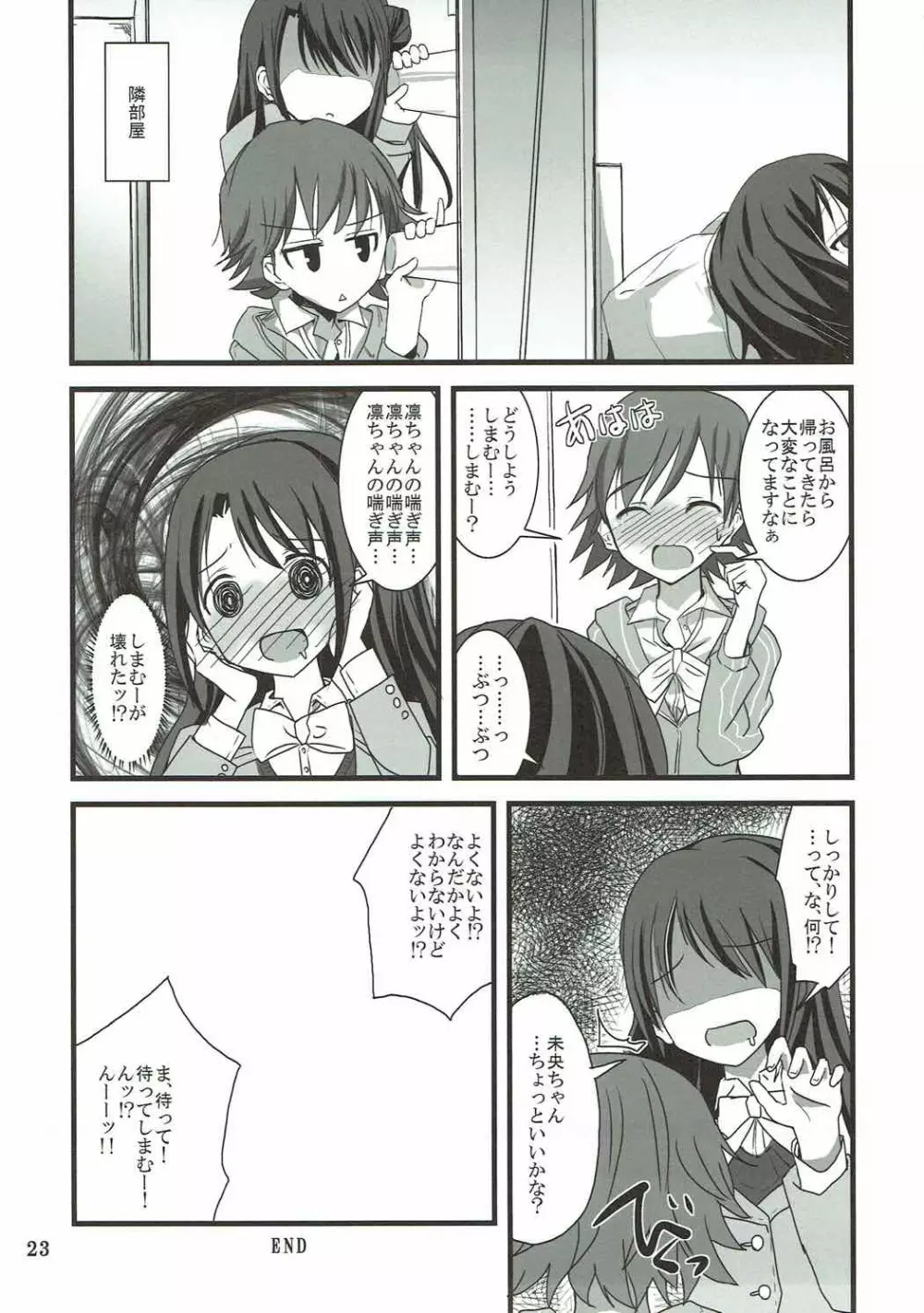 S.E.05 せくすたんとのえろ本 渋谷凛 Page.22