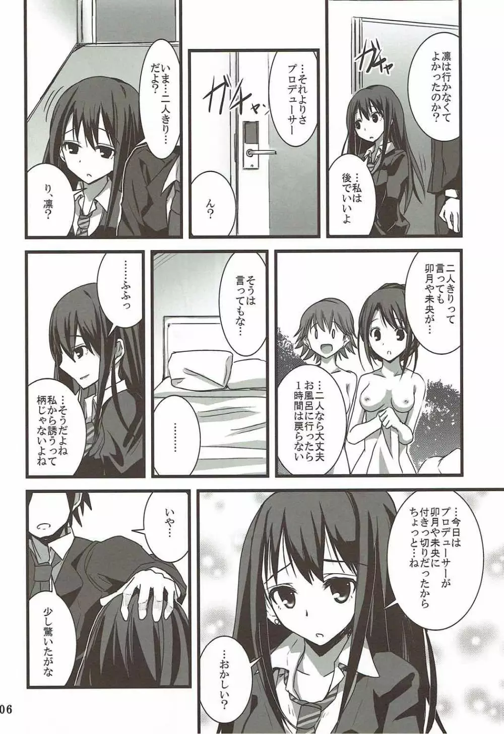 S.E.05 せくすたんとのえろ本 渋谷凛 Page.5