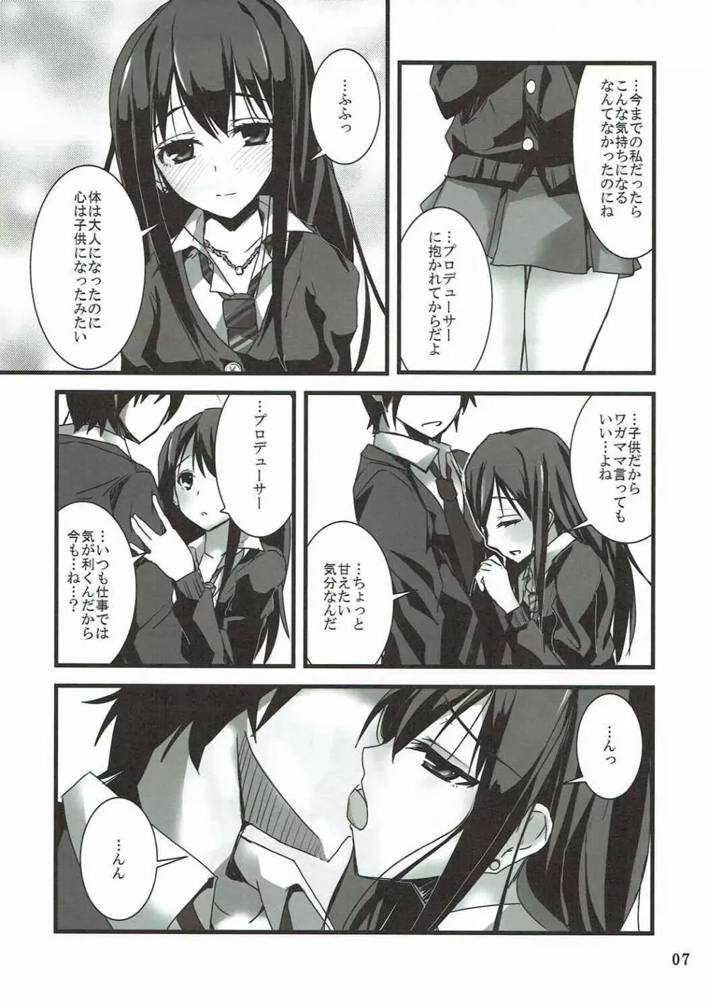 S.E.05 せくすたんとのえろ本 渋谷凛 Page.6