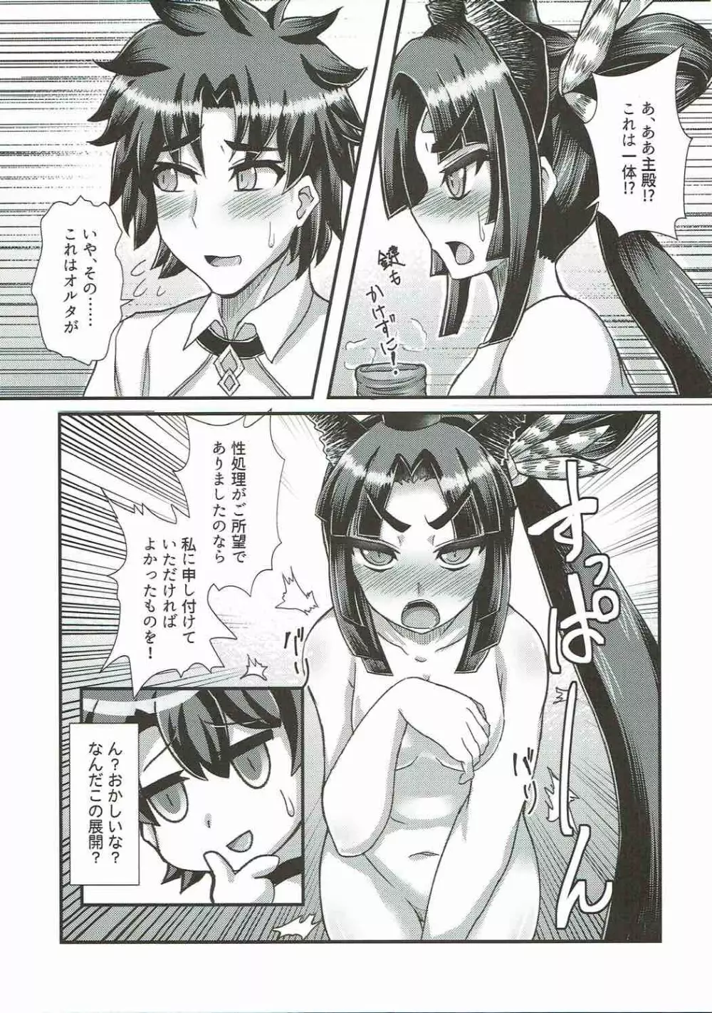 牛若丸、推して参るっ！ Page.10