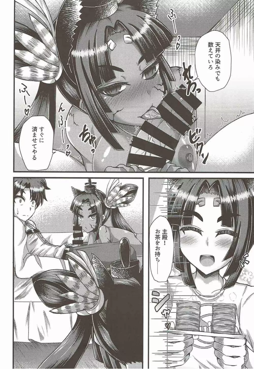 牛若丸、推して参るっ！ Page.9