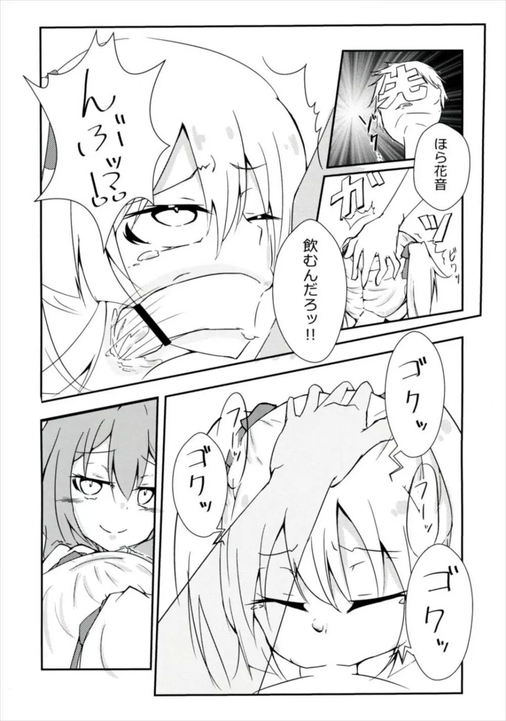 f*f⇔tasting. Page.12