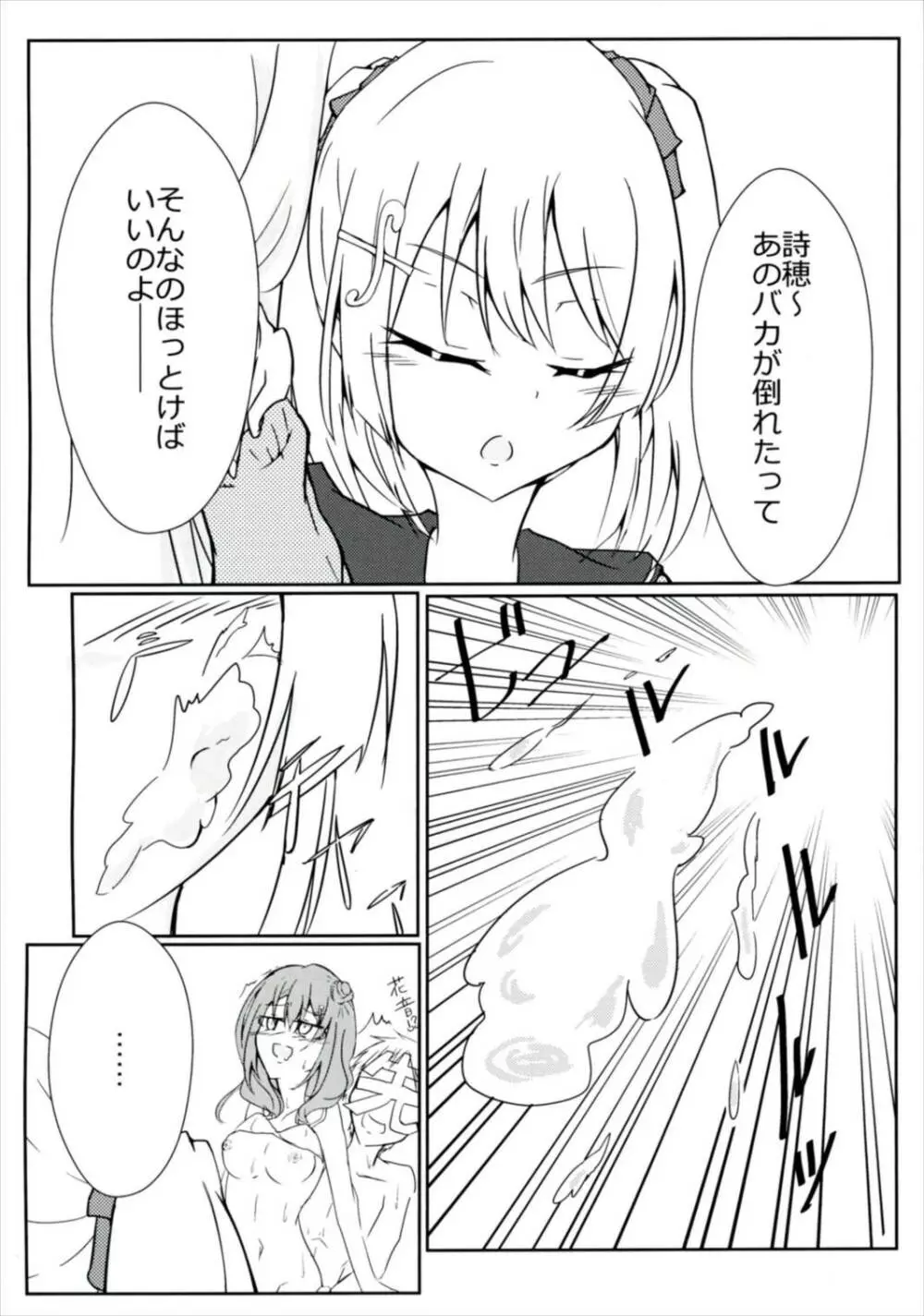 f*f⇔tasting. Page.5